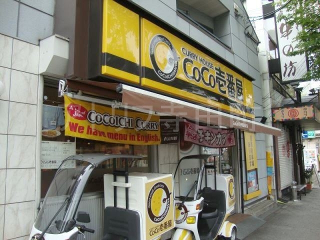 飲食店　CoCo壱番屋JR鶴橋駅前店（飲食店）まで250m