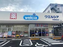 ドラックストア　ウエルシア 平野駅前店（ドラッグストア）まで556m