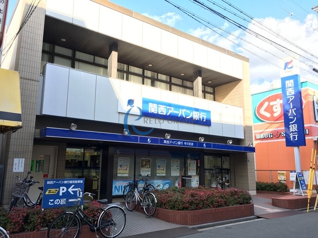 銀行　関西アーバン銀行今川支店（銀行）まで596m