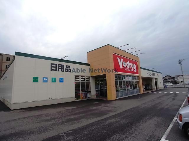 ドラックストア　V・drug中濃厚生病院前店（ドラッグストア）まで1000m