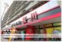 スーパー　食品館アプロ桜川店（スーパー）まで350m