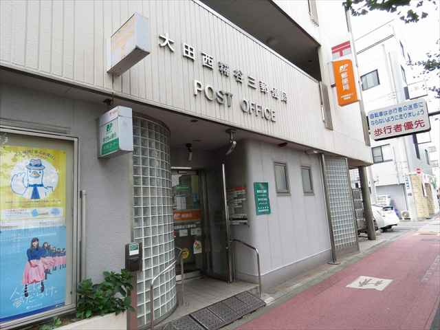 郵便局　大田区西糀谷三郵便局（郵便局）まで650m