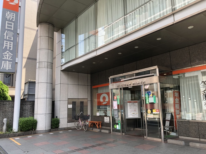 銀行　朝日信用金庫（銀行）まで595m