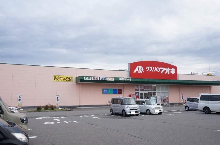 その他　クスリのアオキ御経塚あやめ店（その他）まで2143m