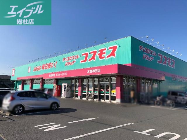 ドラックストア　ディスカウントドラッグコスモス水島神田店（ドラッグストア）まで626m