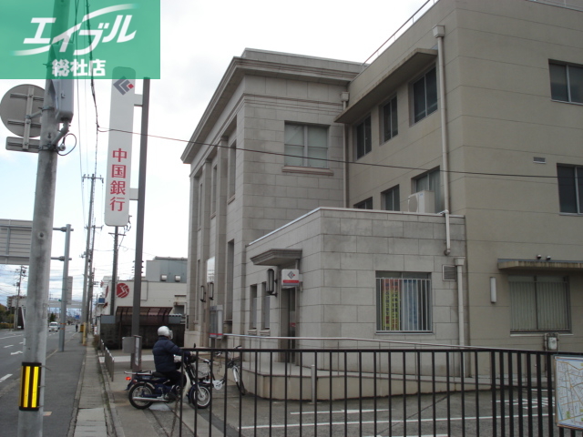 銀行　中国銀行連島支店（銀行）まで873m
