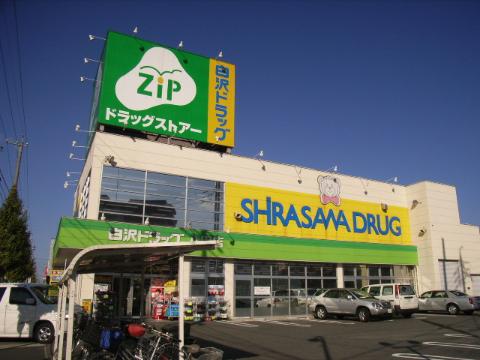 その他　ジップドラッグ白沢八田店（その他）まで238m