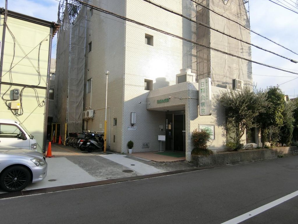 病院　医療法人社団日翔会日翔会病院（病院）まで710m