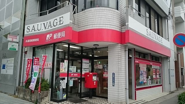 郵便局　糸満西崎郵便局（郵便局）まで550m