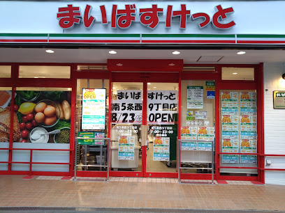 スーパー　まいばすっけと南5条西9丁目店（スーパー）まで240m