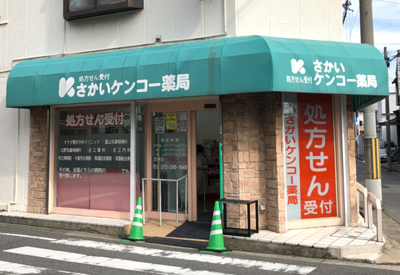 ドラックストア　さかいケンコー薬局（ドラッグストア）まで1418m