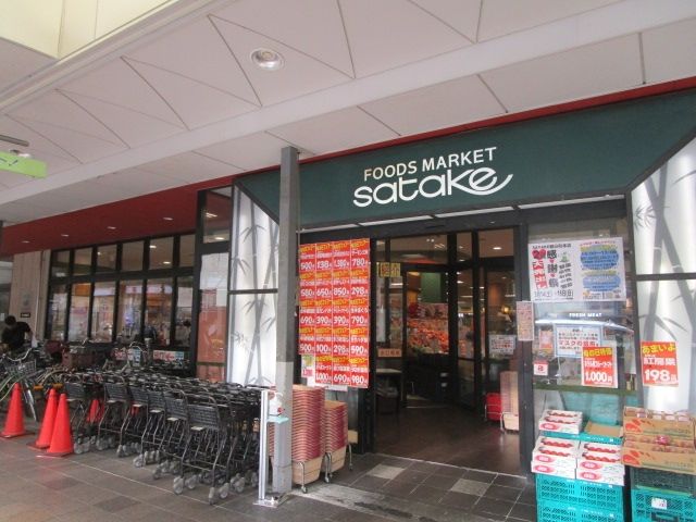 スーパー　Foods　Market　satake朝日町本店（スーパー）まで170m