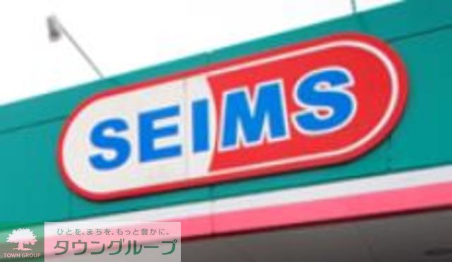 ドラックストア　ドラッグセイムス（ドラッグストア）まで410m