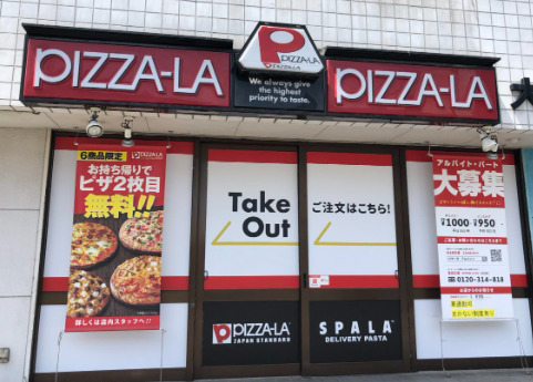 飲食店　ピザーラ成田店（飲食店）まで280m