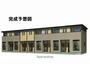 寺家駅より徒歩18分 2階 新築の賃貸物件