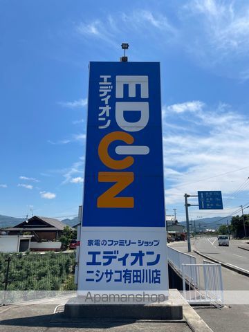 その他　エディオンニシサコ有田川店（その他）まで1908m
