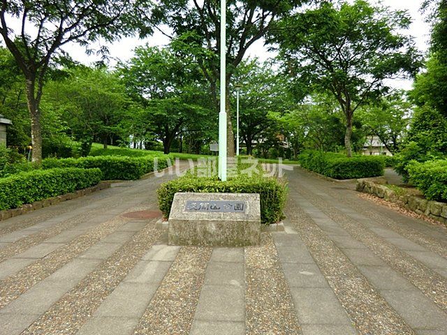 公園　浅間山公園（公園）まで889m