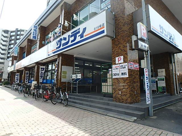 その他　ディスカウントスーパーサンディ（その他）まで730m