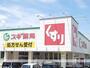 ドラックストア　スギ薬局　犬山西店（ドラッグストア）まで750m