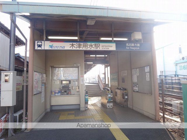 その他　名鉄犬山線　木津用水駅（その他）まで1040m
