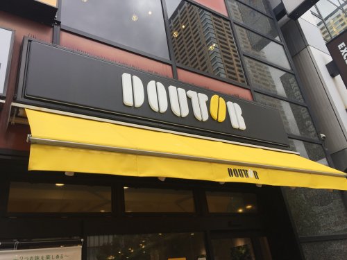 飲食店　ドトールコーヒーショップ 日暮里駅前店（飲食店）まで572m