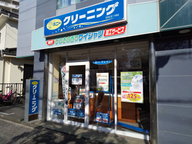 その他　ポニークリーニング狛江和泉本町店（その他）まで500m