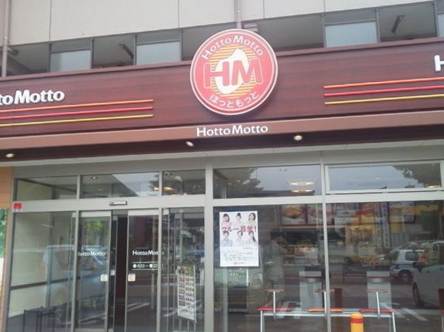 その他　ほっともっと茅ヶ崎赤松店（その他）まで968m