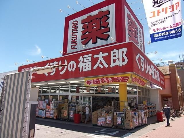 ドラックストア　くすりの福太郎（ドラッグストア）まで960m