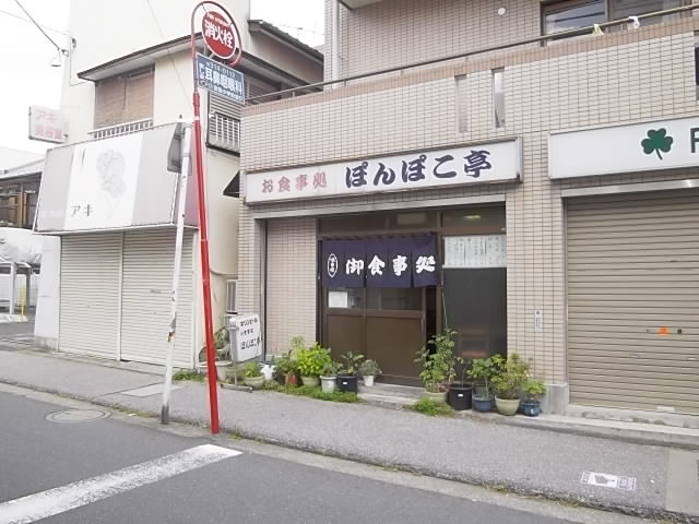 飲食店　ポンポコ亭（飲食店）まで294m