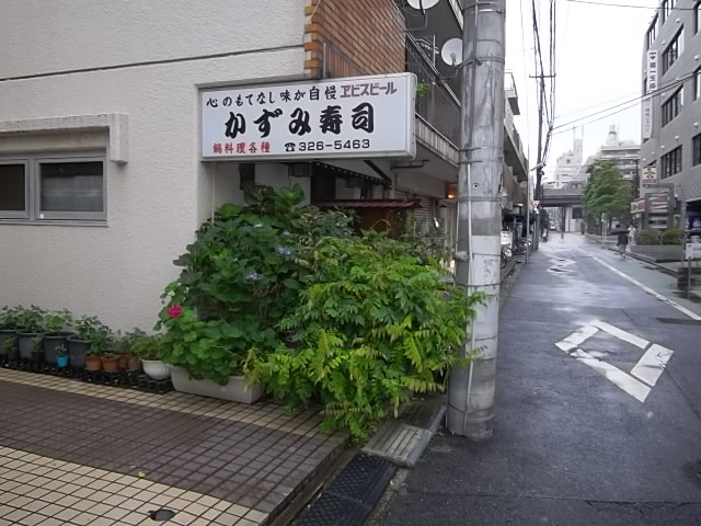 飲食店　かずみ寿司（飲食店）まで828m