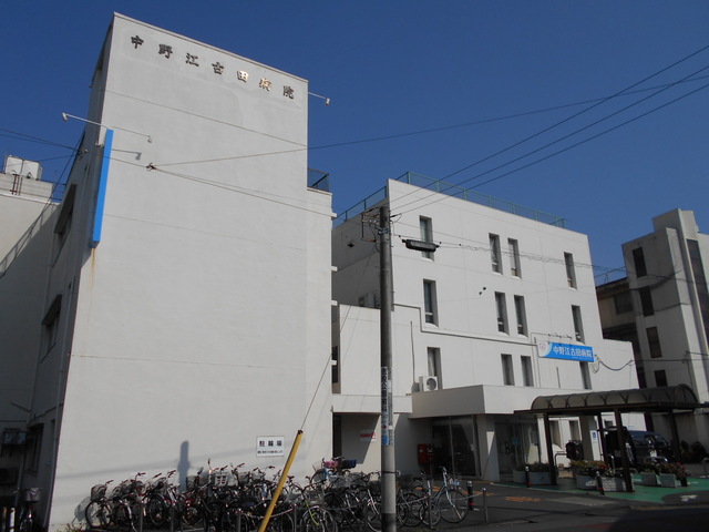 病院　中野江古田病院（病院）まで450m
