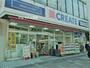 ドラックストア　クリエイトＳ・Ｄ 横浜天王町店（ドラッグストア）まで606m