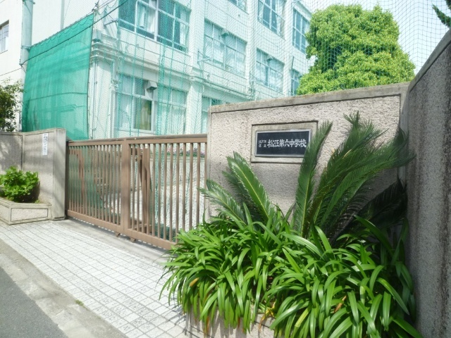 中学校　江戸川区立松江第六中学校（中学校）まで554m