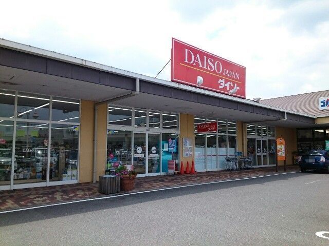 その他　ダイソー様（その他）まで1000m