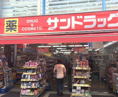 ドラックストア　サンドラッグ 千歳烏山店（ドラッグストア）まで826m