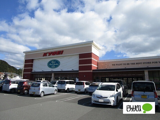 スーパー　キョーエイ鳴門店（スーパー）まで1458m