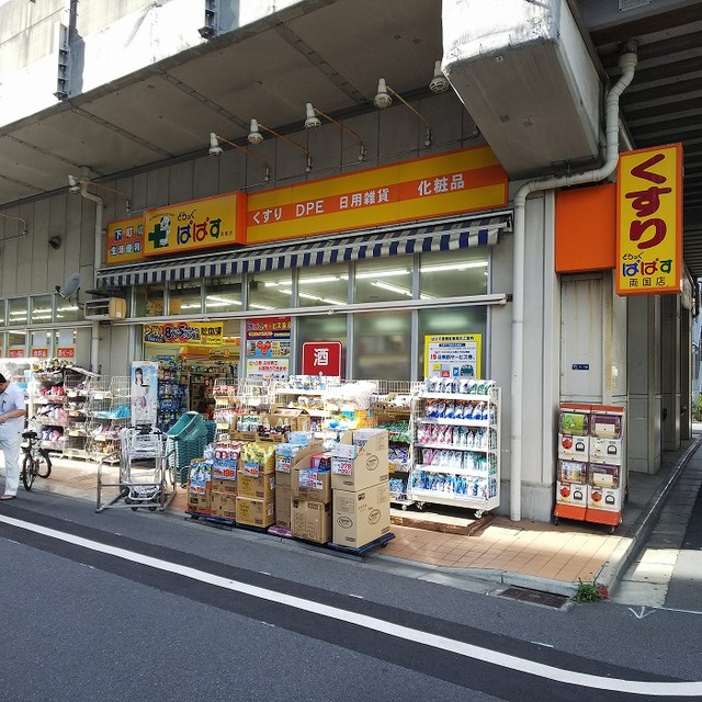 ドラックストア　どらっぐぱぱす石原店（ドラッグストア）まで209m