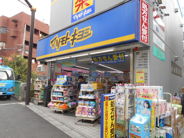 ドラックストア　マツモトキヨシ中井駅前店（ドラッグストア）まで600m