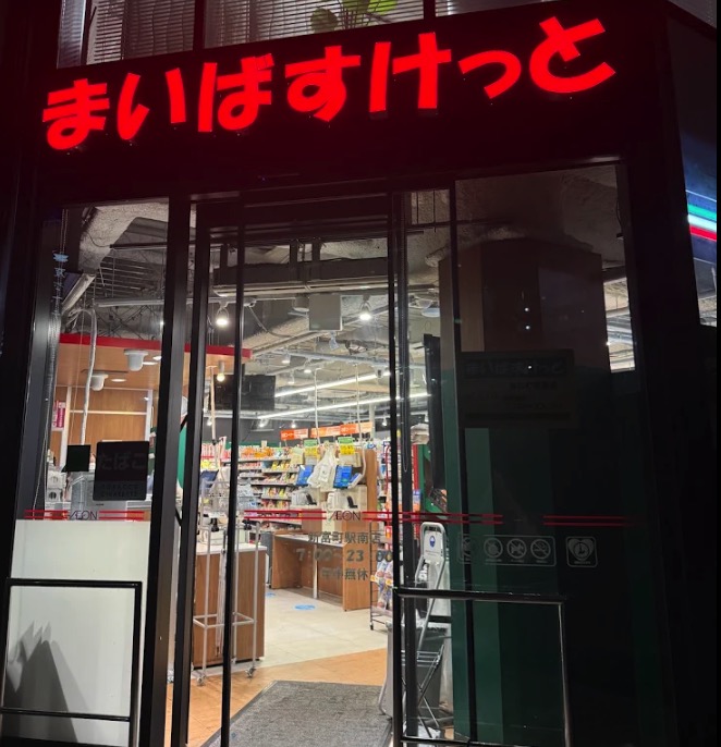 スーパー　まいばすけっと新富町駅南店（スーパー）まで85m