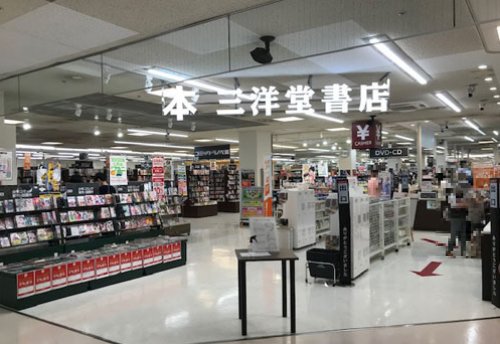 その他　三洋堂書店 高浜Tポート店（その他）まで598m