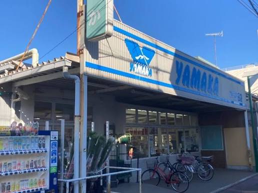 スーパー　やまか本鵠沼店（スーパー）まで829m