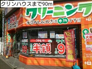 その他　クリンハウス（その他）まで90m