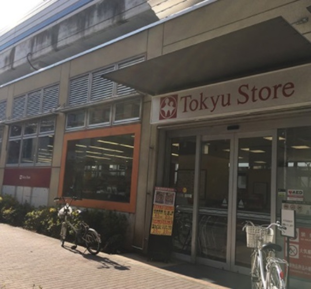 その他　不動前東急ストア（その他）まで409m