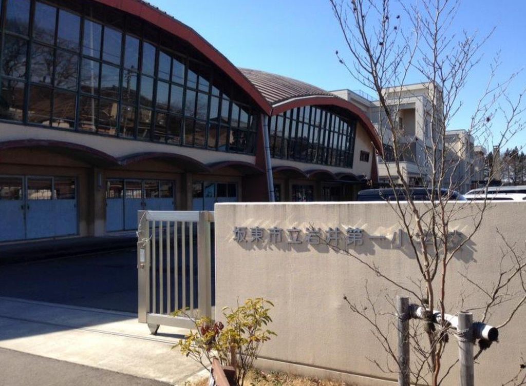 小学校　坂東市立岩井第一小学校（小学校）まで1530m