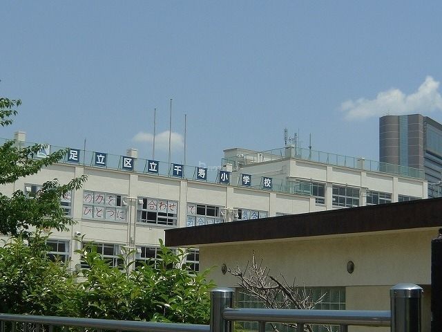 小学校　足立区立千寿小学校（小学校）まで170m