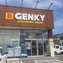 ドラックストア　ゲンキー成岩東町店（ドラッグストア）まで359m