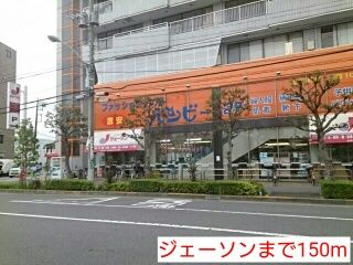 ショッピングセンター　ジェーソン（ショッピングセンター）まで150m