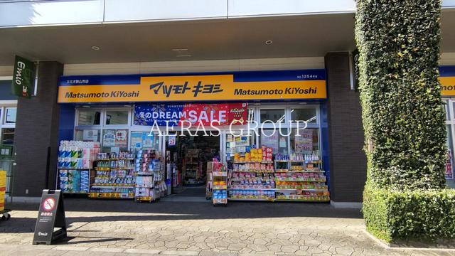 ドラックストア　薬 マツモトキヨシ エミオ狭山市店（ドラッグストア）まで404m