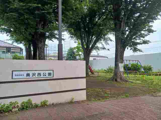 公園　世田谷区立奥沢西公園（公園）まで150m