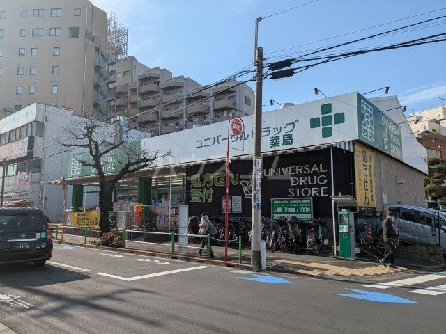 ドラックストア　ユニバーサルドラッグ薬局志村坂上調剤店（ドラッグストア）まで876m